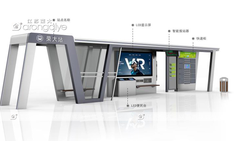 智能公交車站臺(tái)設(shè)計(jì)圖